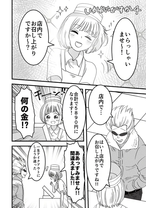 ヤバイファストフードの店員④ 
