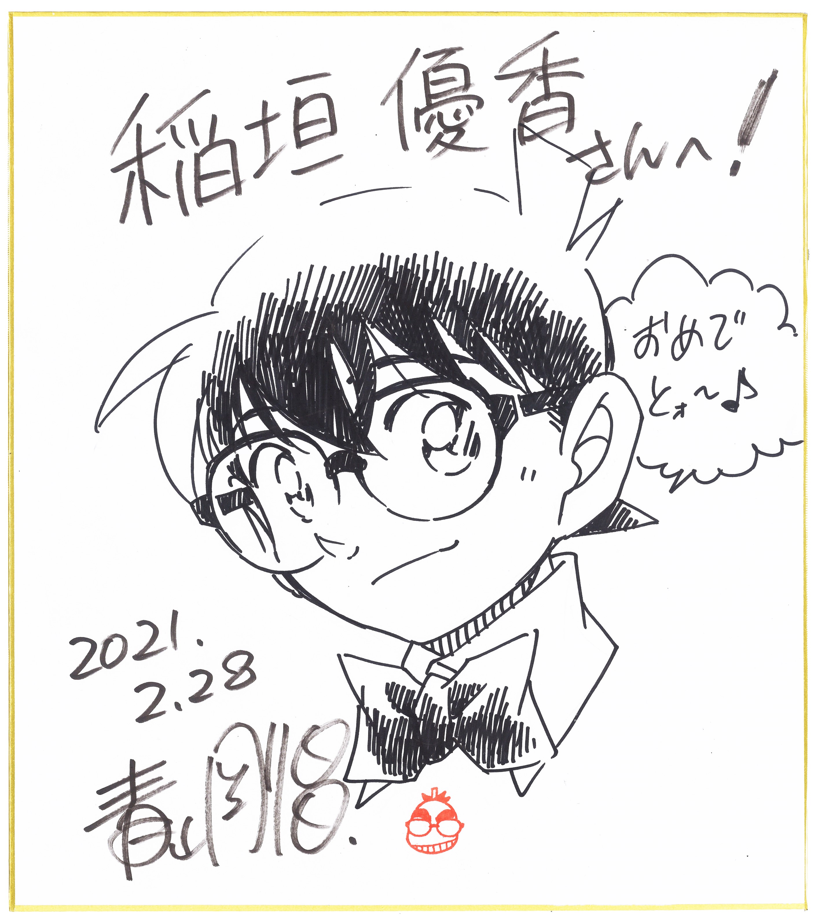 青山剛昌ふるさと館 on X: 