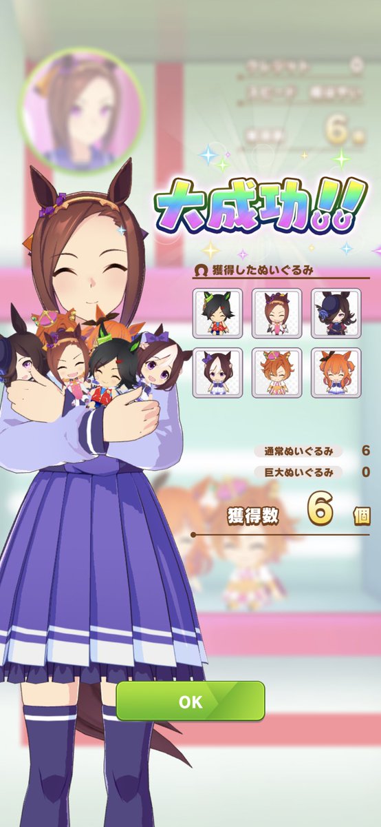 しゅんん クレーンゲームイベは手前ばっかり狙うんだけど 横たわってたり斜めになってても 1回目失敗したが2回3回目で3体ずつ取れた最高記録v W ｨｪｨ ウマ娘 ウマ娘プリティーダービー クレーンゲーム 大成功