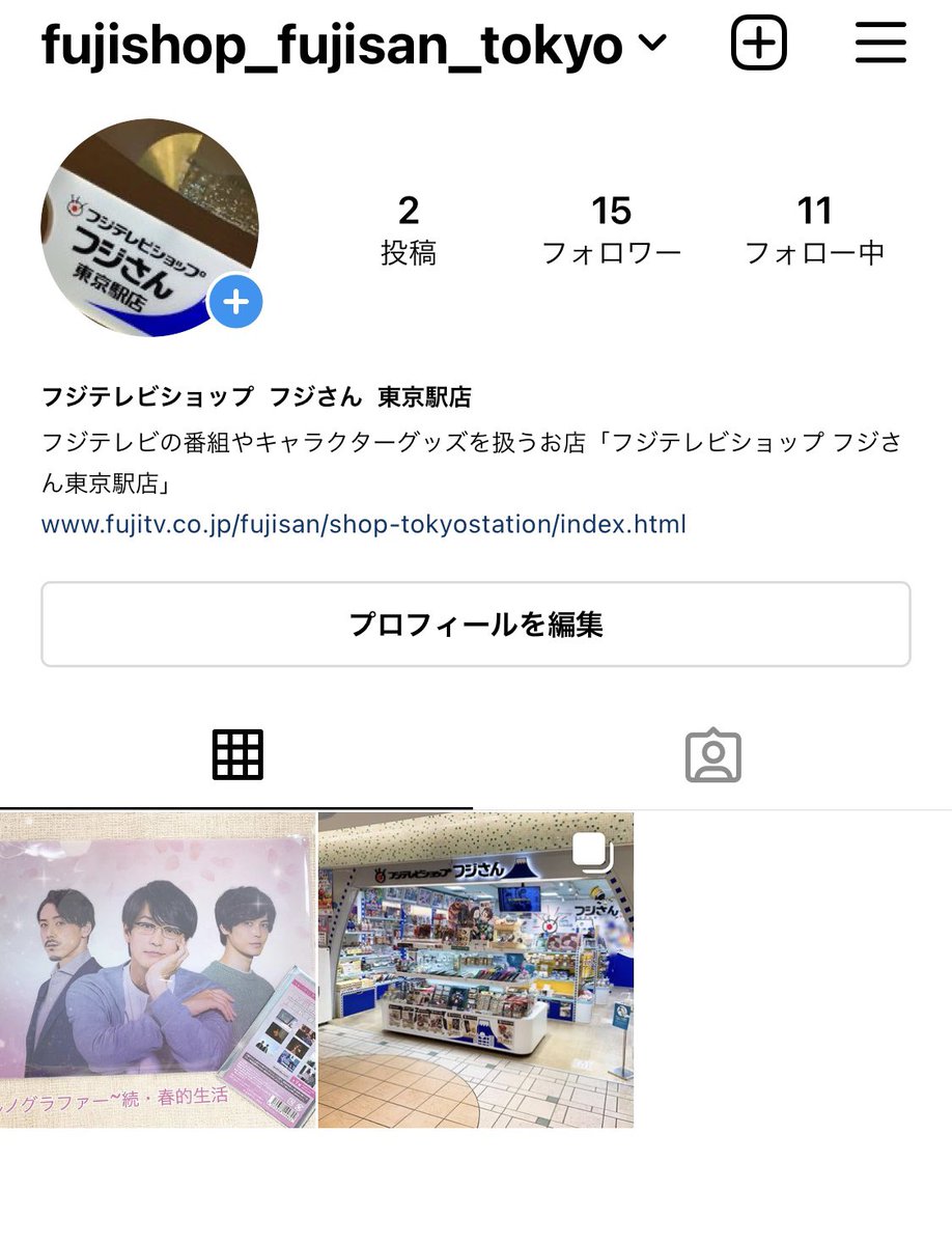 フジテレビショップ フジさん 東京駅店 フジさん3店舗インスタはじめました記念キャンペーン実施中 各店舗instagramアカウント１店舗フォローにつきスタンプカードに１スタンププレゼント Instagramのフォローもぜひお願いします T Co