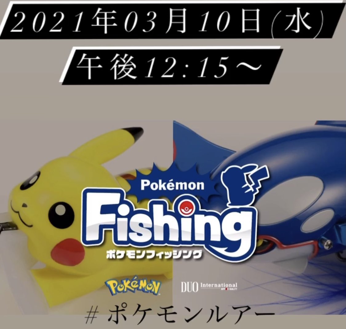 ポケモンルアー ポケモンルアー