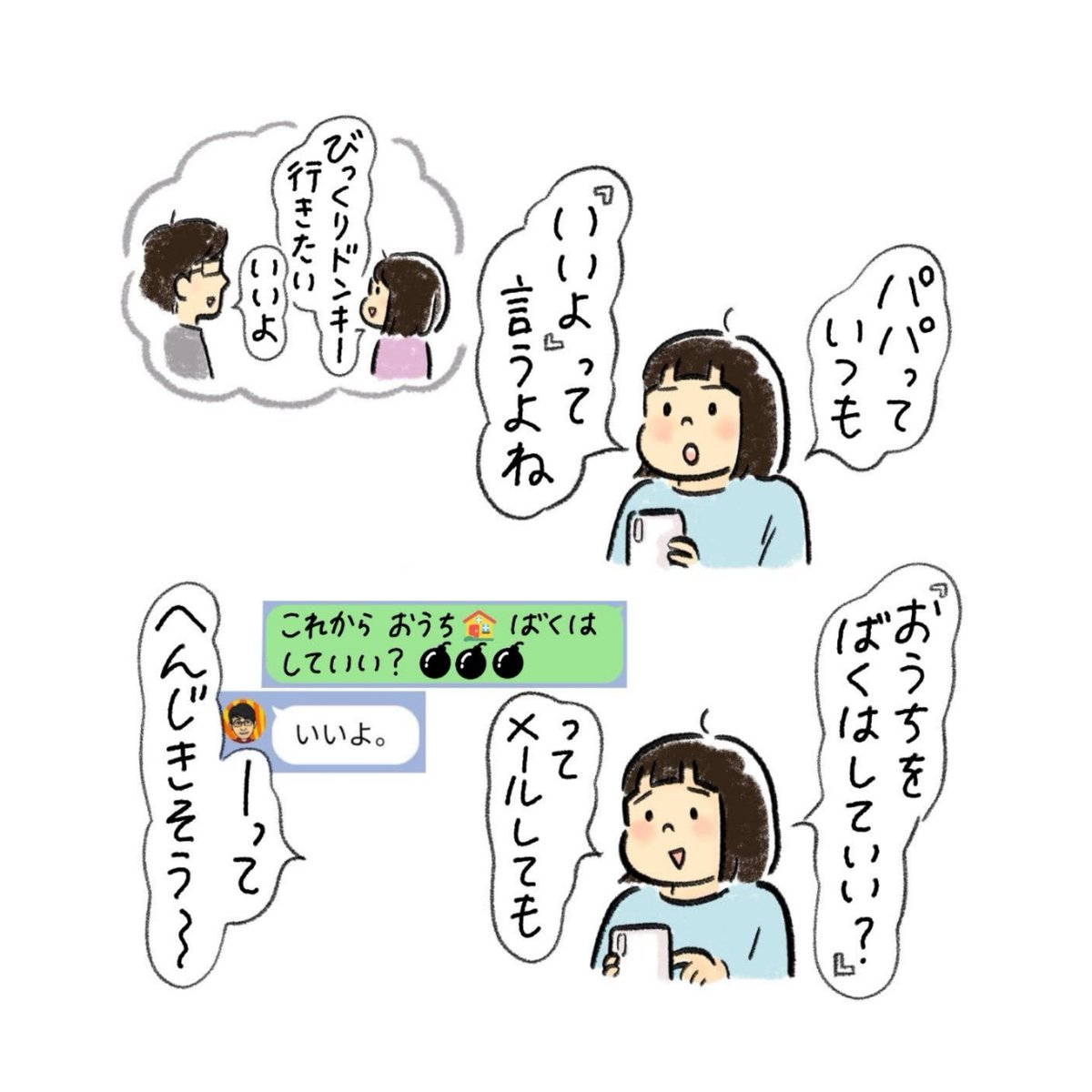 パパの中身は旧型のAIかもしれません…!!笑 