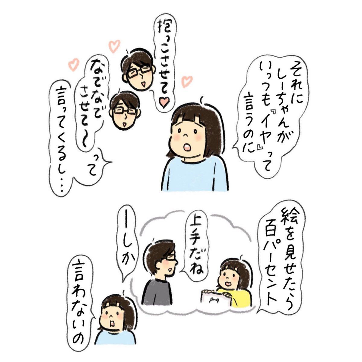 パパの中身は旧型のAIかもしれません…!!笑 