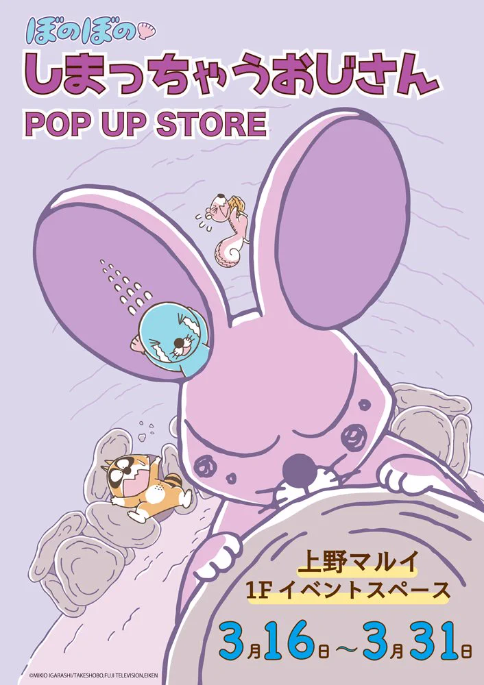 ぼのぼの もにまるず しまっちゃうおじさん ぼのぼの【公式】 on X: 
