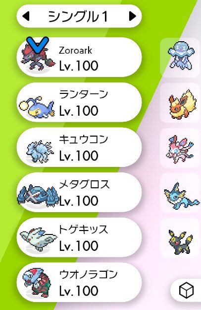 スズキー ゾロアークとランターンを使ってみたくて 好きなキュウコンとトゲキッスも入れて試運転してみました 6匹とも使いやすいです ゾロアークの型は 物理 特殊 両刀で迷ってます ポケモン剣盾 ポケモン対戦