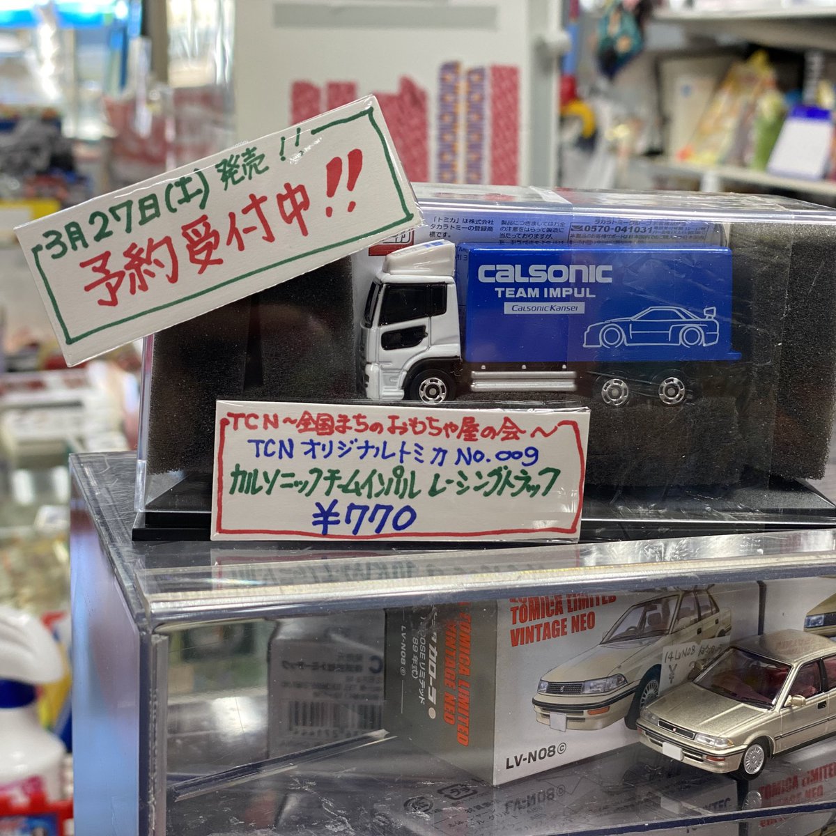 遠野のおもちゃ屋 サンホビー アンクル Tcnオリジナルトミカ第九弾 カルソニックチームインパル レーシングトラック 21年3月27日 土 発売予定770円 税込み 若干数ですがまだご予約承ります 通販対応はいたしません お一人様 ご家族様 2個