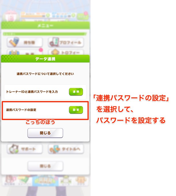 ウマ娘dmm版が配信開始 データ連携方法や エラー ウイルスソフトの対処法 特典などまとめ まとめダネ