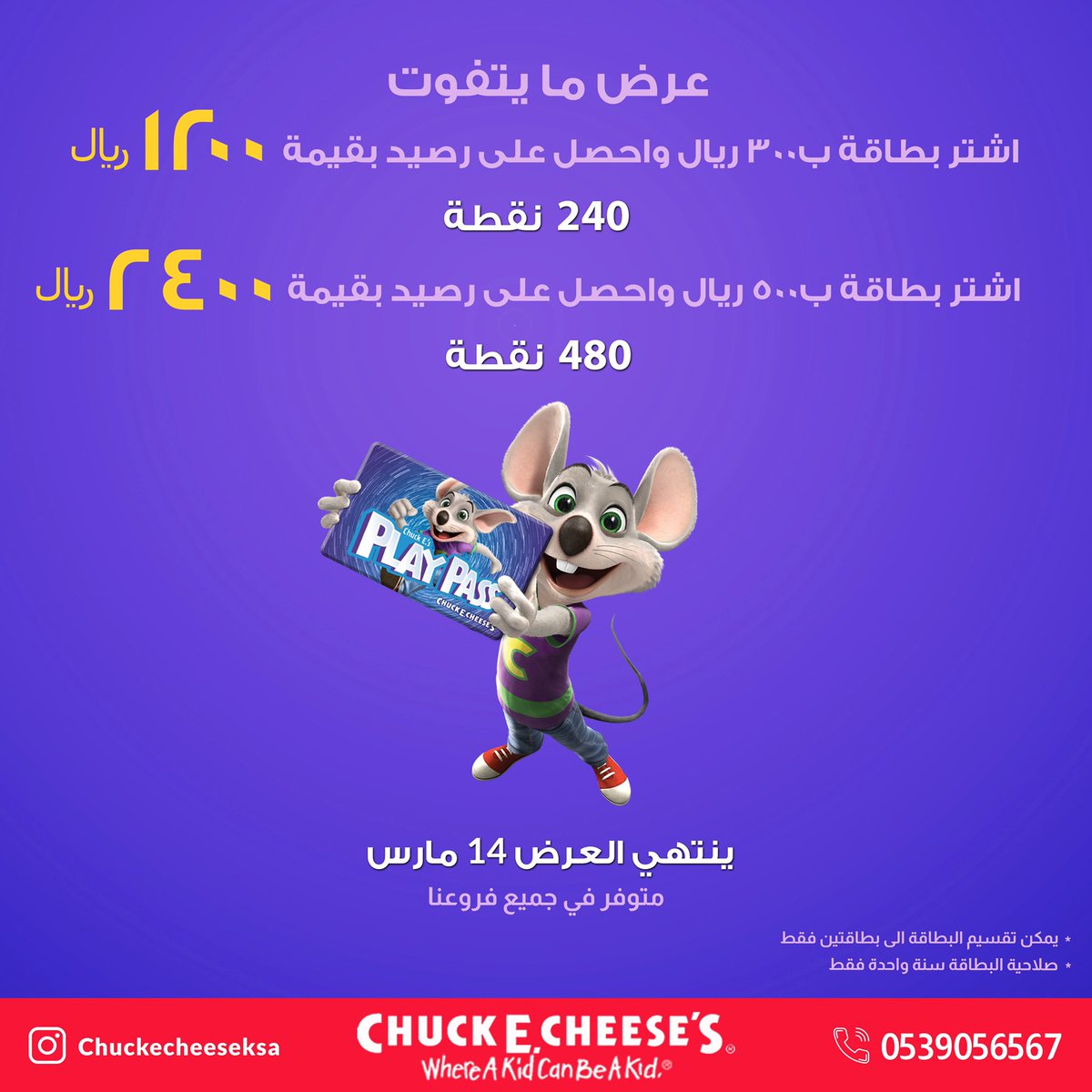 تشكي تشيز السعودية Chuckecheeseksa Twitter