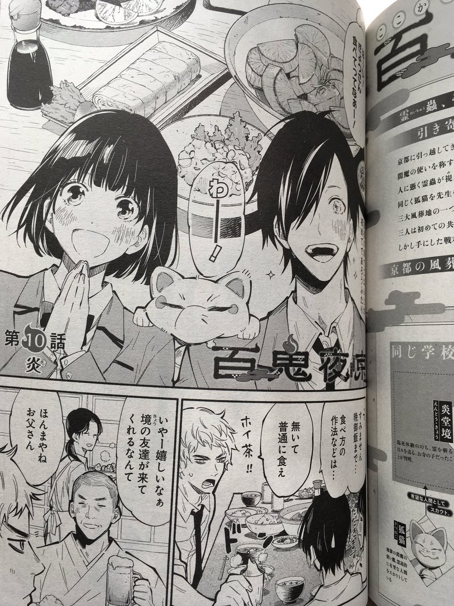 そんな感じで書き上げた『百鬼夜京』10話は昨日発売のヤングアニマルZEROに載っています
よろしくです〜🌞

#百鬼夜京 