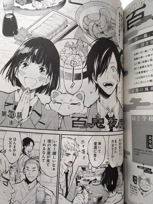 そんな感じで書き上げた『百鬼夜京』10話は昨日発売のヤングアニマルZEROに載っています
よろしくです〜🌞

#百鬼夜京 