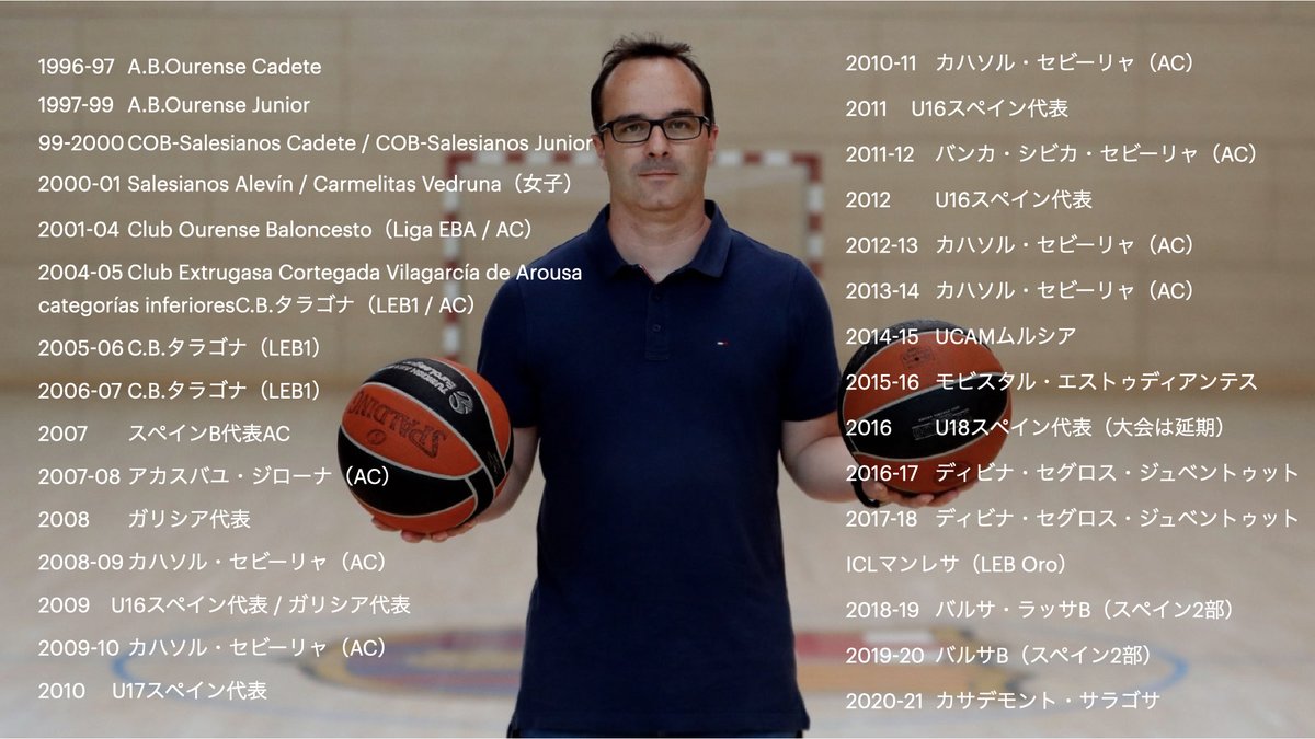 Erutluc バスケットボールの家庭教師 على تويتر Spain Coaching Education Webinar 21 22 Presents By Erutluc海外事業部 Partesaniaとうみん 第2弾 3月21日 日 の講師は スペイン国内で選手の育成に関して非常に有名なディエゴ オカンポさんです