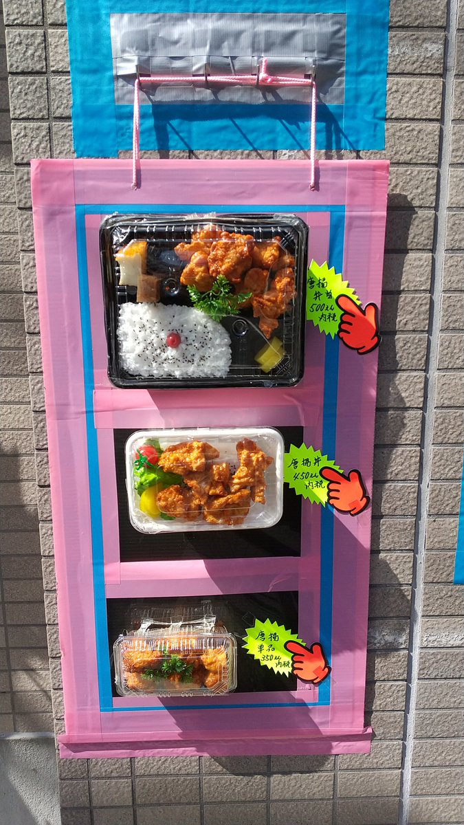 鈴木公成 Kiminari Suzuki 公さん 水元公園でお弁当 最高 金町のお弁当屋さん かわしま の唐揚げ弁当 外のサンプルは結構山盛りだけど実際はどうだろう と思って買ってみたらホントに容器が閉まらないぐらいの量でした笑 これで５００円はお得