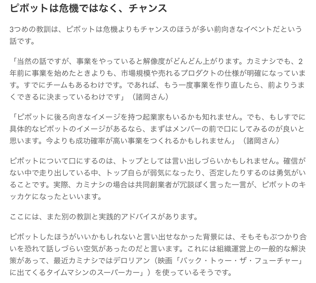 coral_capital's tweet photo. 【カミナシの諸岡CEOがピボットから学んだ3つの教訓】

✍️資金調達のために尖りすぎると後で苦しむ
✍️組織に時間を割けていないのはピボットすべきサイン
✍️ピボットは危機ではなく、チャンス

全文を読む⇨https://t.co/UzXgggodNd

#Coral過去記事 https://t.co/6iLk4us0XP