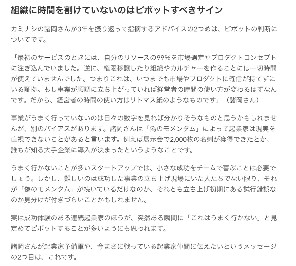 coral_capital's tweet photo. 【カミナシの諸岡CEOがピボットから学んだ3つの教訓】

✍️資金調達のために尖りすぎると後で苦しむ
✍️組織に時間を割けていないのはピボットすべきサイン
✍️ピボットは危機ではなく、チャンス

全文を読む⇨https://t.co/UzXgggodNd

#Coral過去記事 https://t.co/6iLk4us0XP