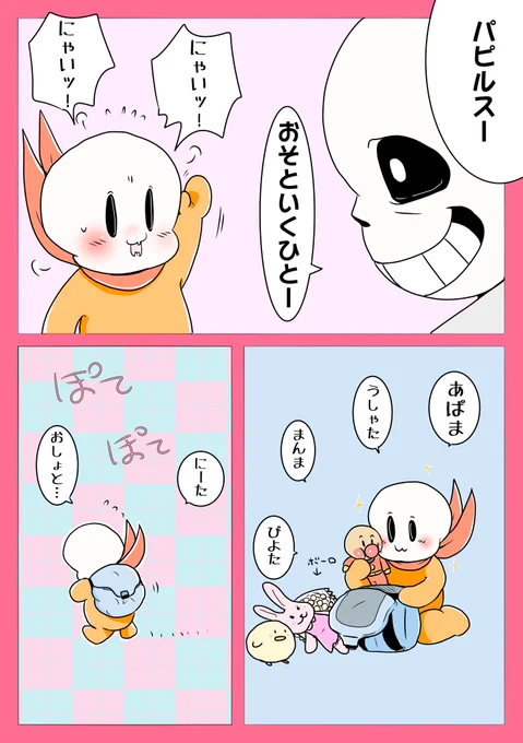 パピルスさまはいつもよういしゅうとうッ! 