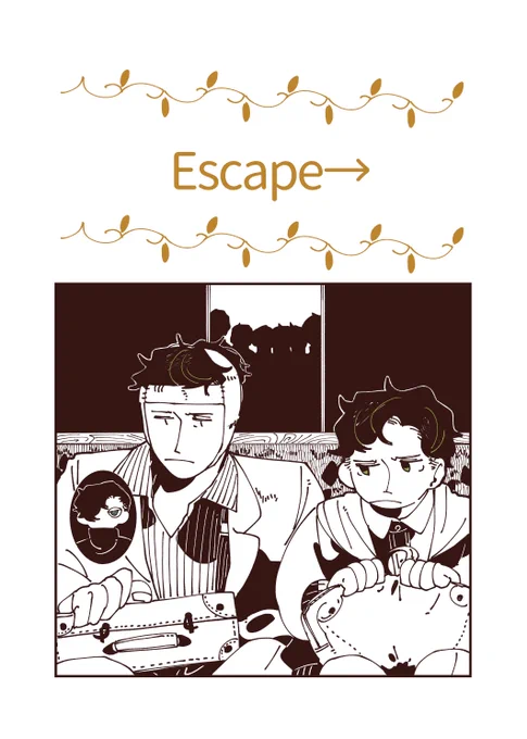 『Escape→ 』
突飛なやつがなんだかんだ一番強い話
#創作漫画 