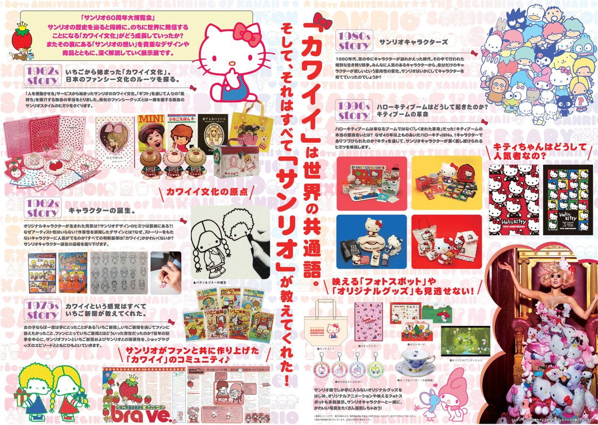 グラフィック社 編集部 国際部 全国巡回の最初は名古屋 松坂屋美術館から 4月24日 懐かしのパティ ジミー かわいい サンリオ展 ニッポンのカワイイ文化60年史 T Co R5mspnempv