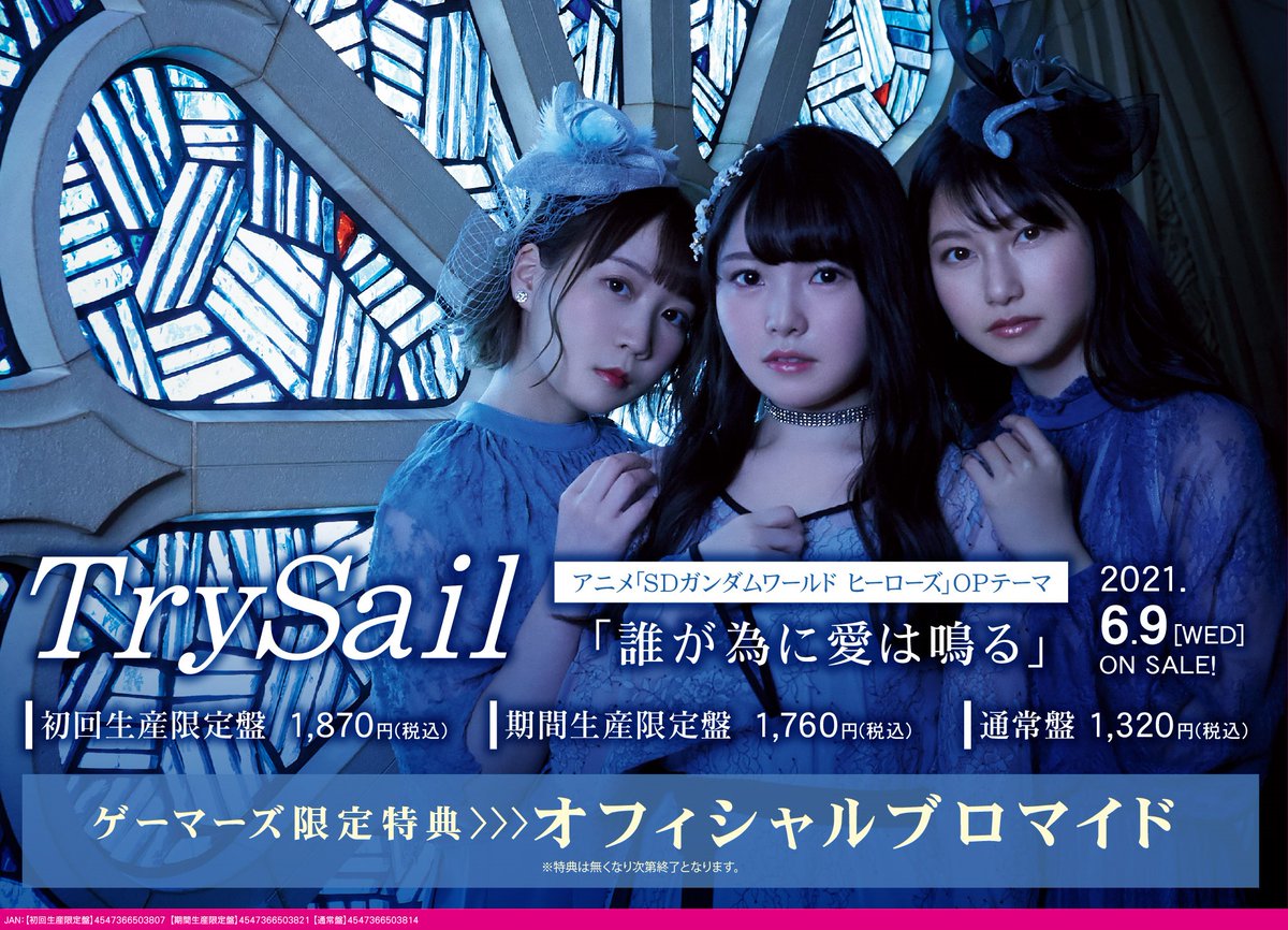 TrySail 誰が為に愛は鳴る 通常盤