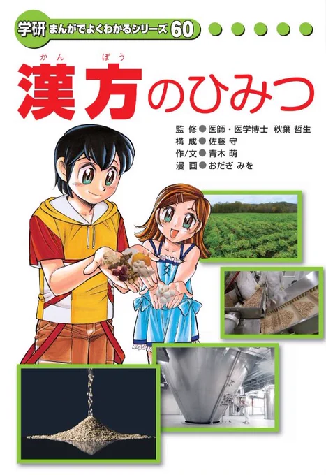 震災から10年。あの時「漢方のひみつ」の〆切間近でした。

アシスタントは帰れない、来れない、編集さんは原稿を取りに来れず、印刷所の人が「同じ路線だから」と出勤途中に毎日寄ってくれて分け取り(その日できた枚数)してくれて、1週間遅れで入稿!思い出深いです…。
https://t.co/NBVl9i9QqZ 