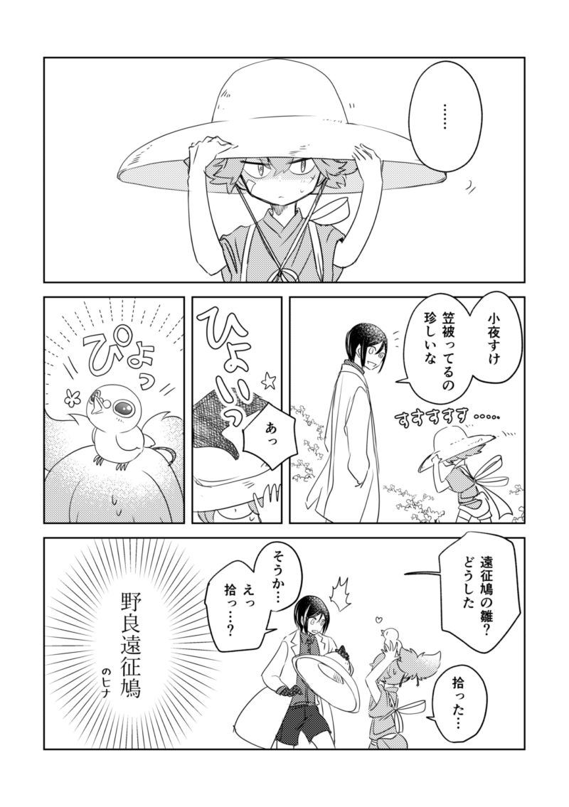 お小夜と鳩 