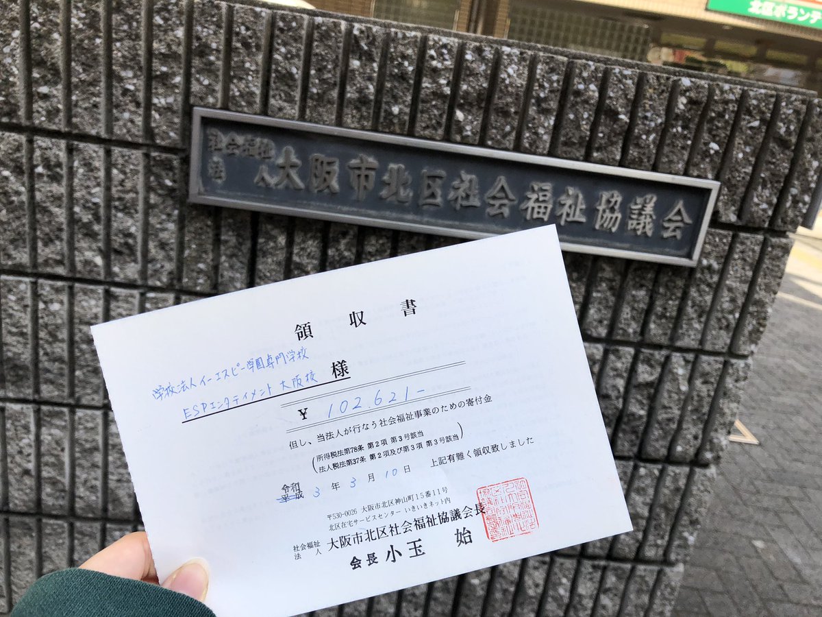 diploma2021's tweet photo. 本日、大阪市北区社会福祉協議会に
グッズの売上金102,621円を寄付してきました👏🏻
寄付金は中津の活動に役立てられます！

オリジナルTシャツの在庫15着は
特定非営利活動法人 日本救援衣料センターに寄付致しました🙌🏻

グッズを購入してくださった皆様！
本当にありがとうございました！！ https://t.co/3KDNAB0qjh