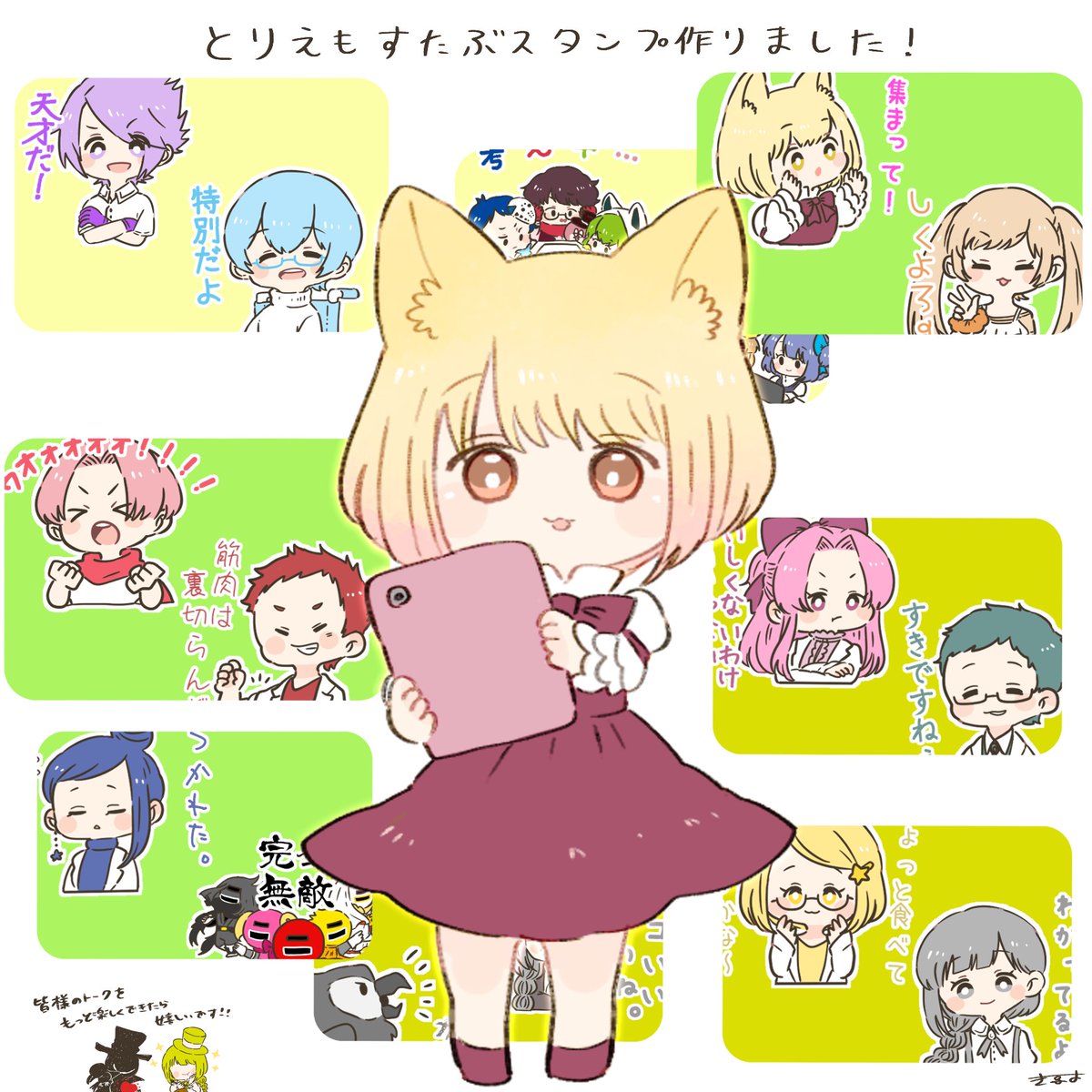 تويتر てんみやきよ على تويتر とりえもすたぶスタンプ描かせて頂きました 沢山使って頂けると嬉しいです T Co Fazrxar93w