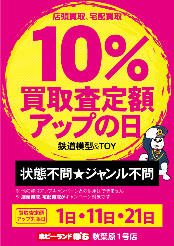 ホビーランドぽち 3月は新宿フェス Pochi Staff Twitter ホビーランドぽち 3月は新宿フェス Pochi Staff Twitter