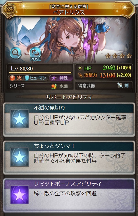 グラブル攻略 Gamewith A Twitter 水着ベアト検証 バランス調整後 1アビ 消去不可 1回目 2回目 Ta率up 確定ta 50 追撃 防御50 75 Down 下限突破 デメリット 2アビ 攻撃100 1回 どこアサ系 不死身 1回 消去不可 3アビ 自分に 逆境 最小30 最大