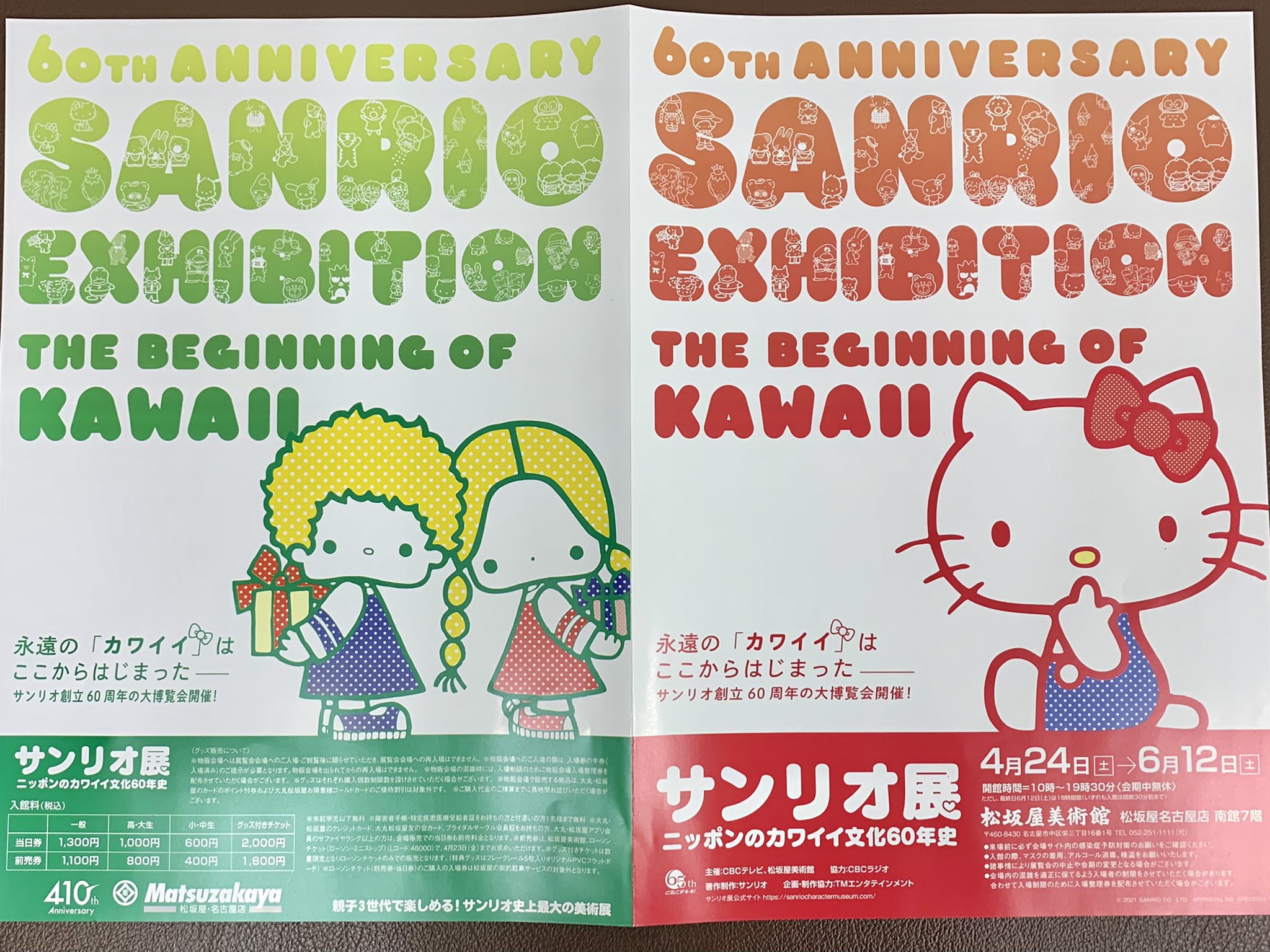 名古屋グルメ探偵 アスカイ Sur Twitter サンリオ展 ニッポンのカワイイ文化60年史 が栄 松坂屋美術館で4月24日 土 から開催されます 名古屋グルメ探偵 アスカイ Sur Twitter サンリオ展 ニッポンのカワイイ文化60年史 が栄 松坂屋美術館で4月24日 土 から開催されます