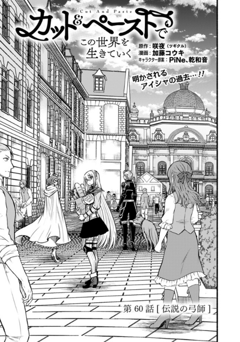 カット ペーストでこの世界を生きていく 最新刊 7巻 3 18 発売