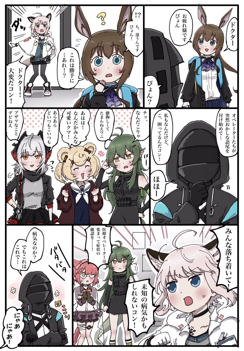 語尾
#アークナイツ #明日方舟 #Arknights 