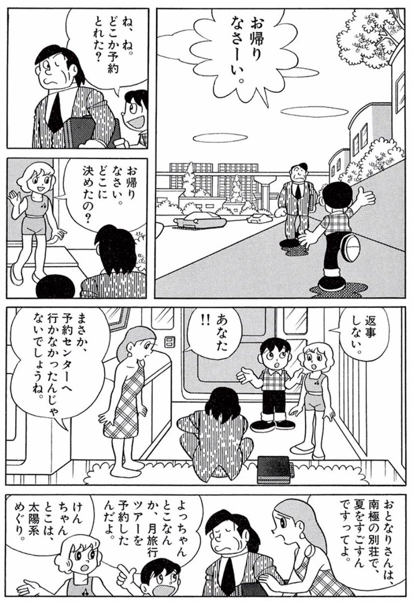 期間限定配信中 藤子 F 不二雄sf短編から 白亜荘二泊三日 を3 13 ドラえもん公式 ドラえもんチャンネルの漫画