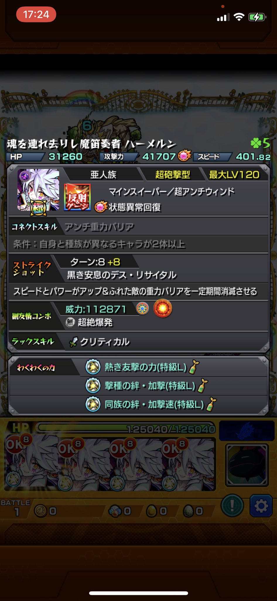 しらたま ステバグってるハーメルン モンスト ハーメルン獣神化改 T Co Fvsyjhw7kl Twitter