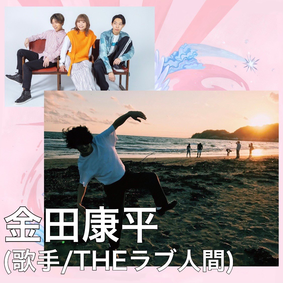 usagi_drive_jp's tweet photo. 📮1st EPコメント発表 10日目📮

3月10日リリースの1st EPについて金田康平さん(歌手/THEラブ人間)からコメントを頂きました！

なんか凄い見透かされてる感じがする(🙈♡)

1stEP「SCRAMBLE POP」本日リリース！！
是非沢山の方に聞いていただきたいです🤝

#金田康平
#THEラブ人間
#SCRAMBLEPOP https://t.co/Cqw3aRqXoW