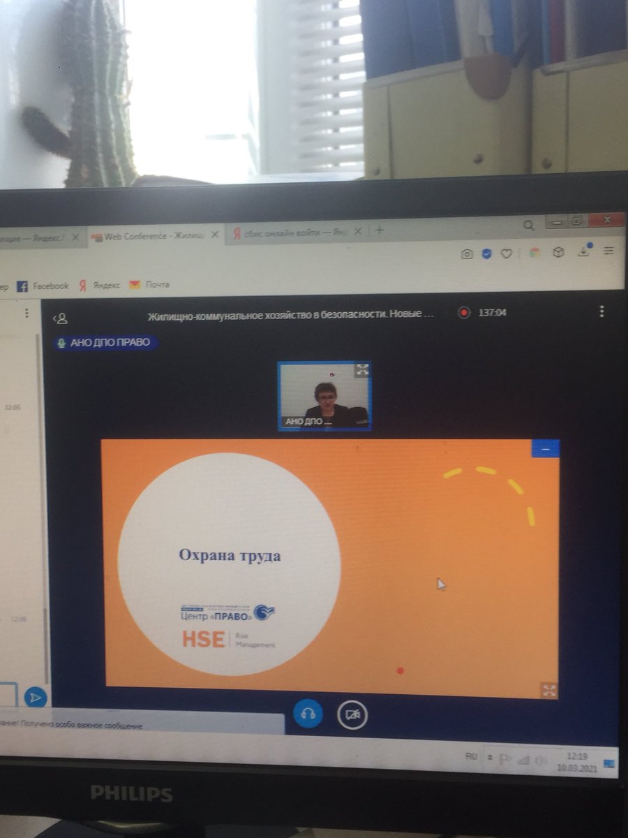 Приняли участие в вебинаре центра «Право»  Охрана труда 2021  «Жилищно-коммунальное хозяйство в безопасности» новые правила❗️