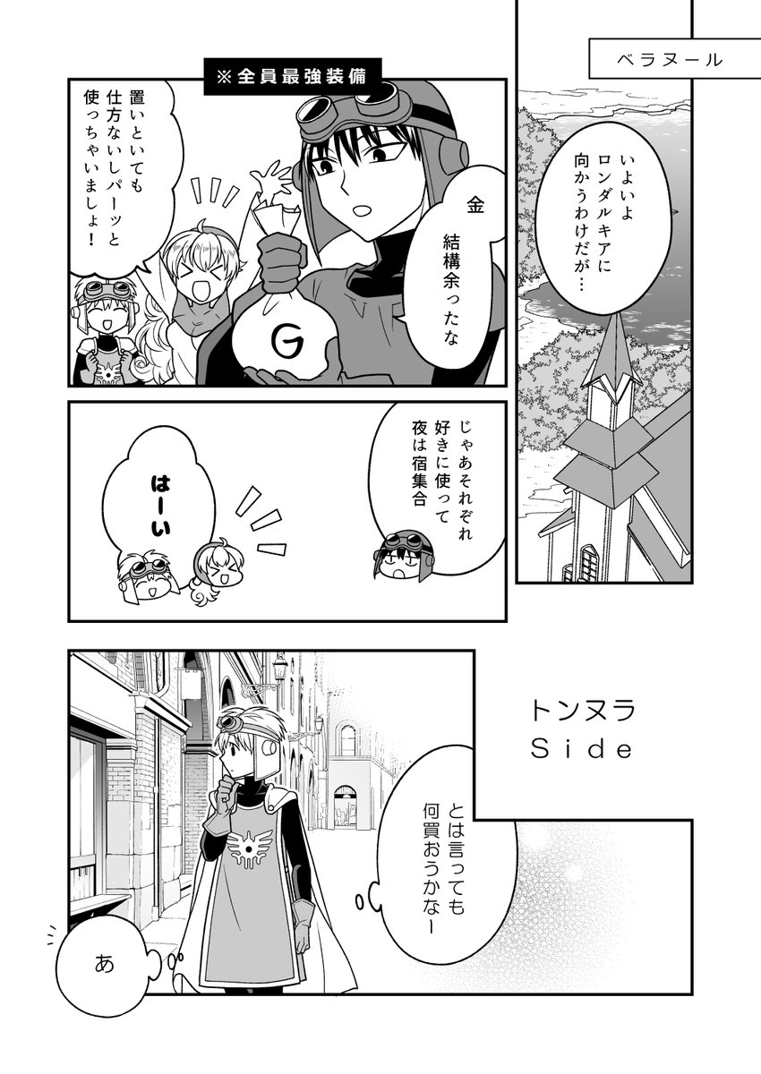 ドラクエ2/3人仲良し漫画
「力の盾をおそろいで」(1/4) 