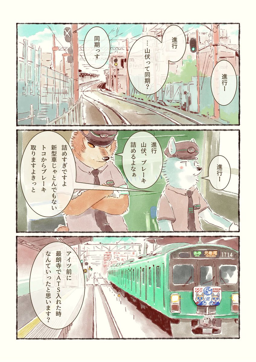オオカミが電車を運転するだけのマンガ らつたの漫画 オオカミが電車を運転するだけのマンガ らつたの漫画