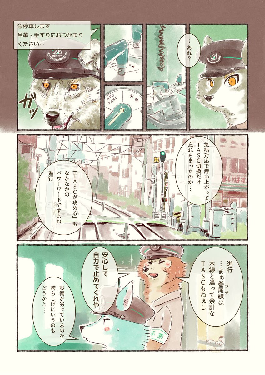 オオカミが電車を運転するだけのマンガ⑨ 