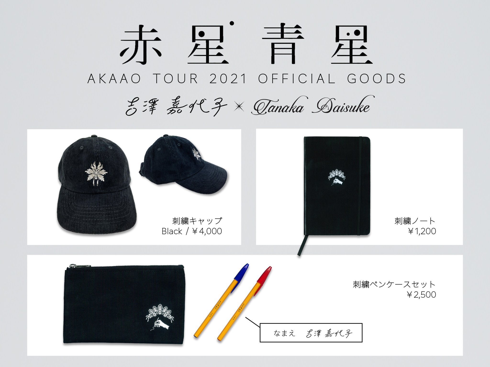 吉澤嘉代子 グッズ 4つ セット - メルカリ