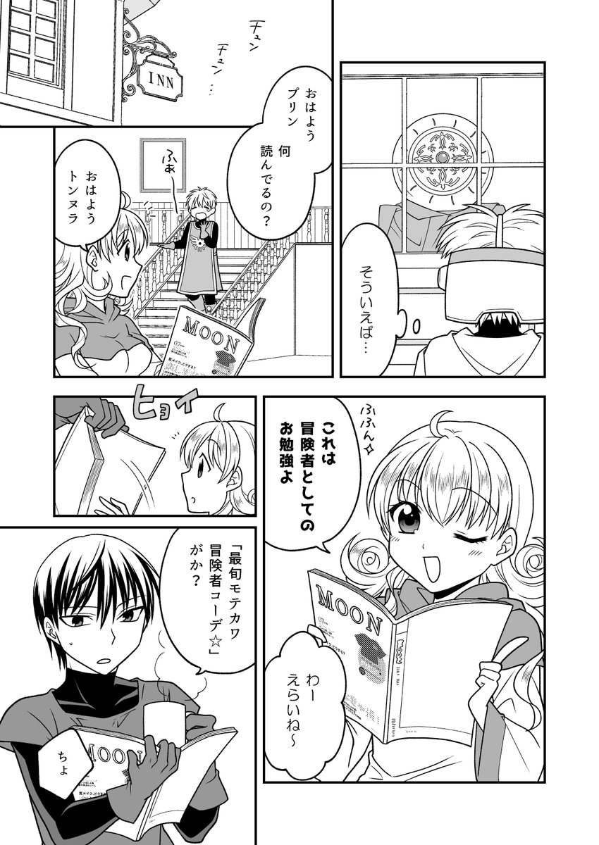 ドラクエ2/3人仲良し漫画
「力の盾をおそろいで」(1/4) 