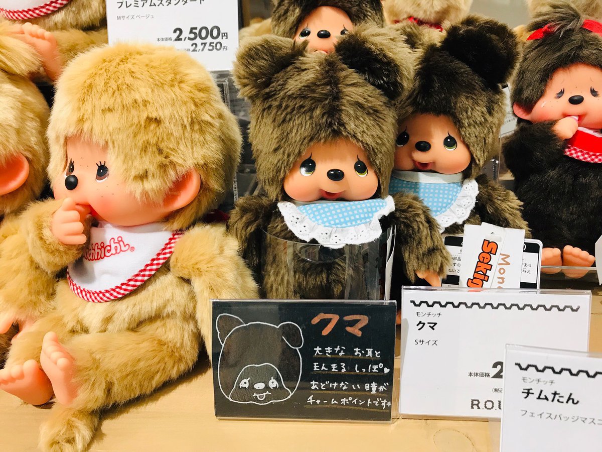 モンチッチ 公式 モンチッチ Pop Up Shopがrou水戸内原店にて開催中だモン クマの絵がかわいいモン 店員さんがかいてくれたのかな 遊びに来てね モンチッチ 公式 モンチッチ Pop Up Shopがrou水戸内原店にて開催中だモン クマの絵がかわいいモン 店員さんがかいてくれたのかな 遊びに来てね