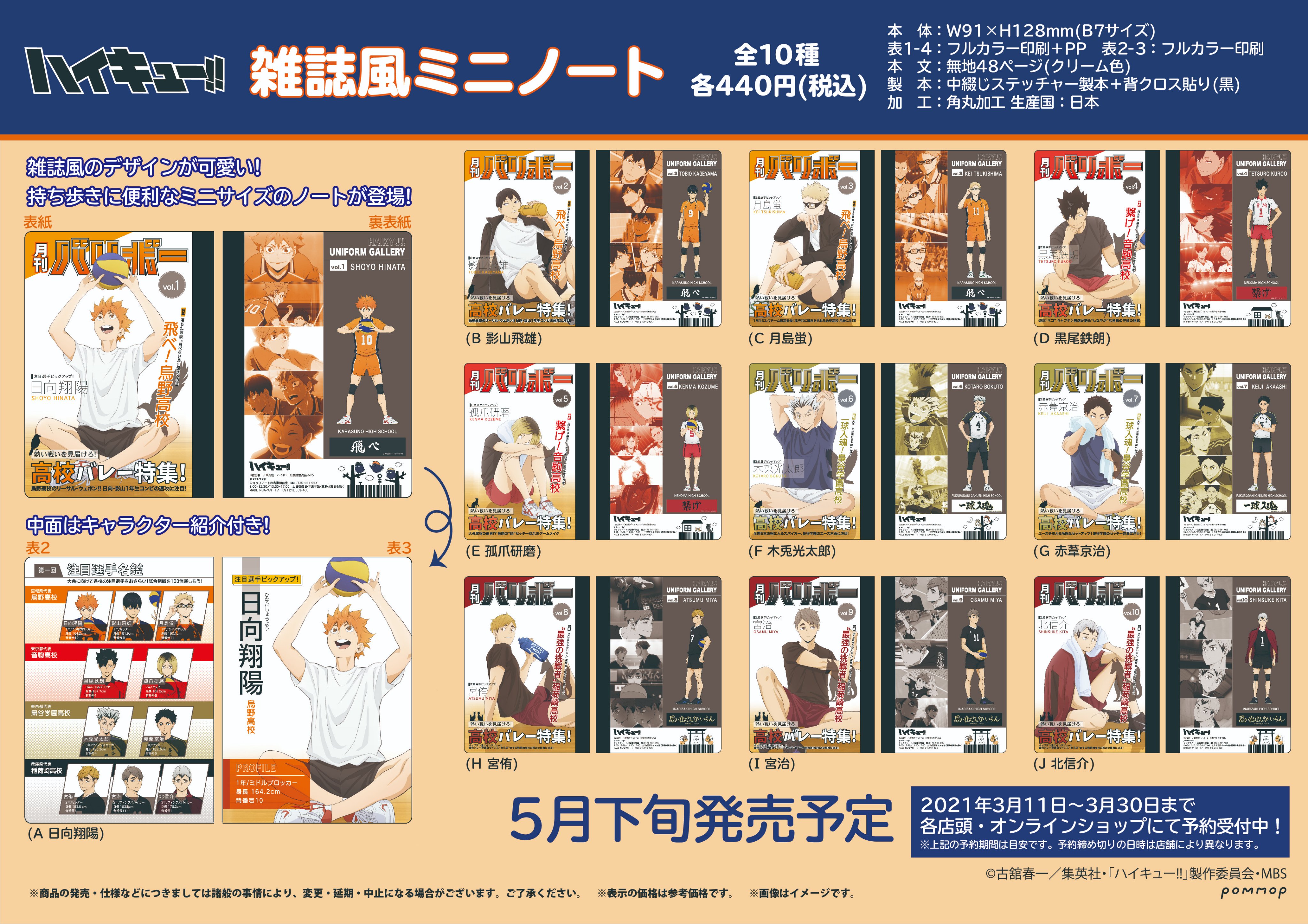 Toho Animation ハイキュー 雑誌風ミニノートが登場 持ち歩きに便利なb7サイズのミニノートです 中面にはキャラクター紹介付き 21年5月下旬発売予定 Hq Anime Pommop Tohoanimation Goods T Co Coioow34lx Twitter