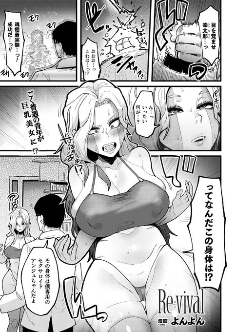 命を落としたはずの青年はセクサロイドに!? 精液を得るため美少女の姿で連続絶頂セックス!しまいには身体パーツまでパージしてしまい--『』(著:よんよん)コミックアンリアル 