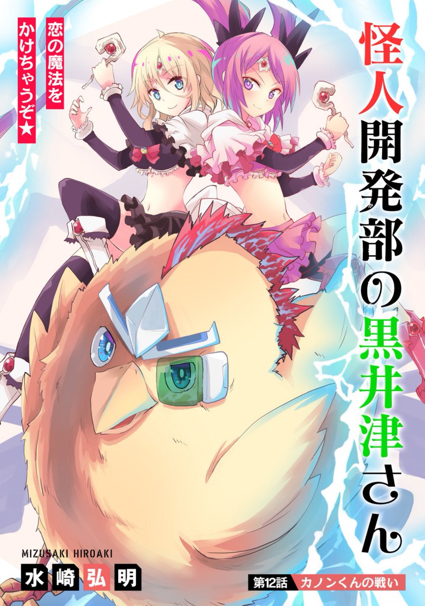怪人開発部の黒井津さん 5巻　直筆サインイラスト本 怪人開発部の黒井津さん 5巻 直筆サインイラスト本