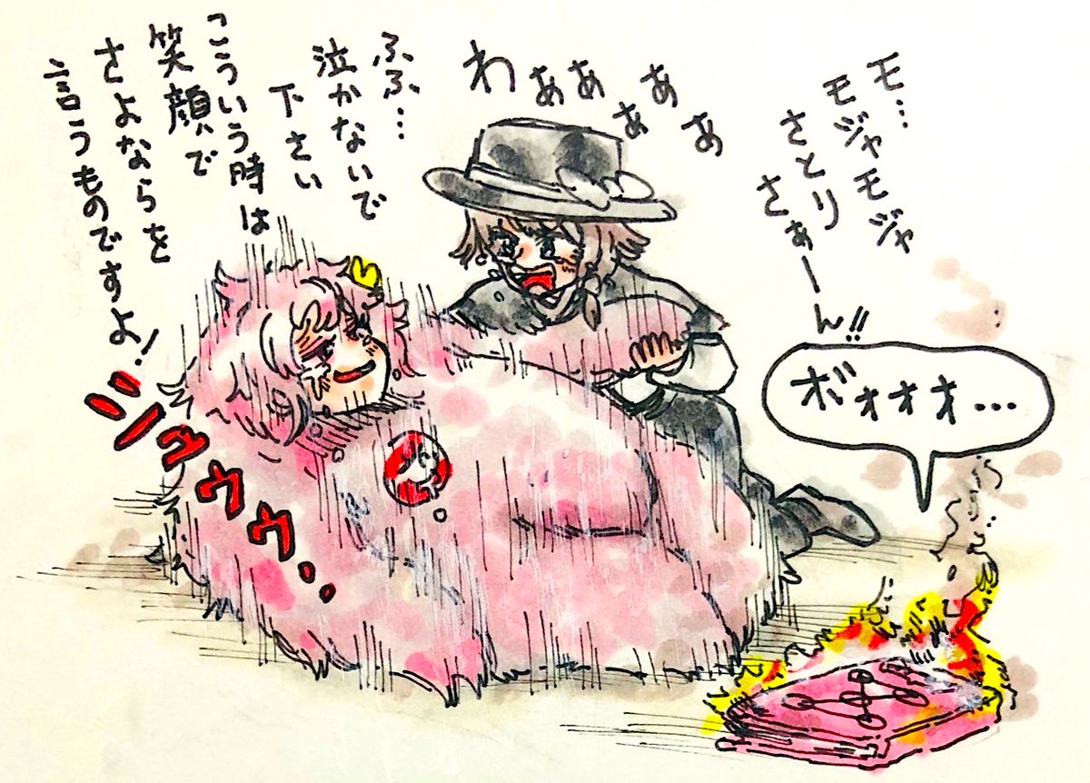 本が燃えてしまい魔界へ帰るモジャモジャさとりさん。
涙なしには語れない。 