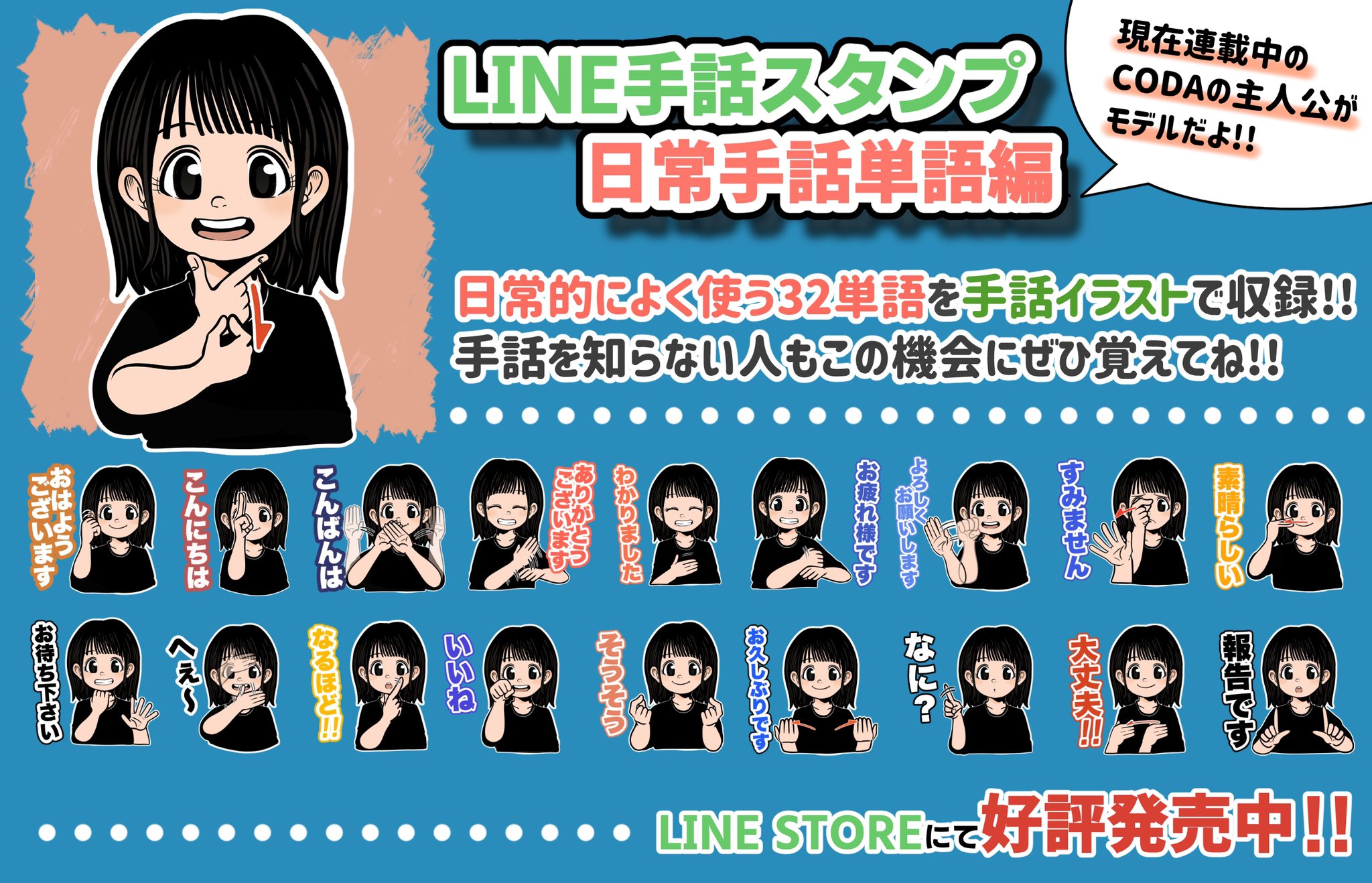 青柳恵太 Keita Aoyagi Jackpot Arts 本日より 手話スタンプ販売開始 日常手話 32単語をイラスト付で収録 この機会に手話を知らない人にも 手話 の普及ができればいいなぁ Line手話スタンプ 日常手話編 T Co