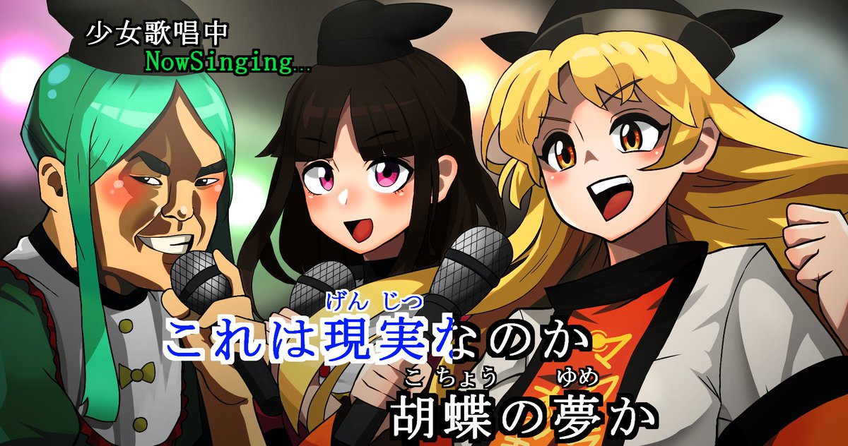 右大臣 そう それが東方夏淫夢 右大臣 そう それが東方夏淫夢