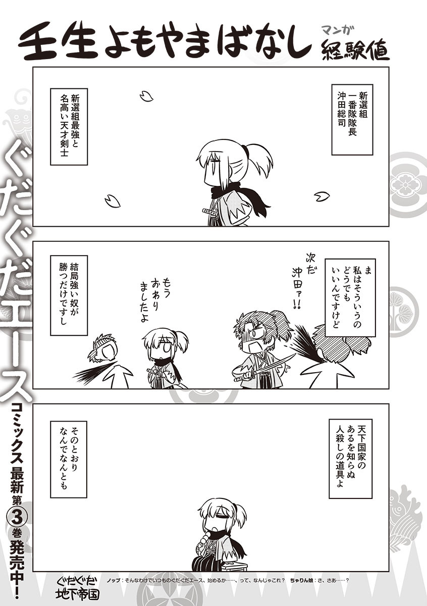 コンプティーク コンプエース 経験値による新連載 ぐだぐだエースre 開幕 いつもの日記漫画から一変 今回は新選組時代の沖田が登場 ぐだぐだエース コミックス3巻 本日発売 ぐだぐだエース コンプティーク コンプエース 経験値による新連載 ぐだぐだエースre 開幕 いつもの日記漫画から一変 今回は新選組時代の沖田が登場 ぐだぐだエース コミックス3巻 本日発売 ぐだぐだエース