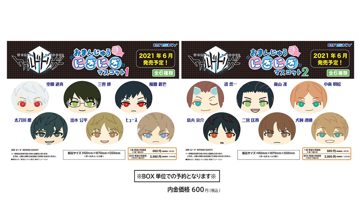 ◇予約情報◇】 ✳️ワールドトリガー✳️ 『おまんじゅうにぎにぎ