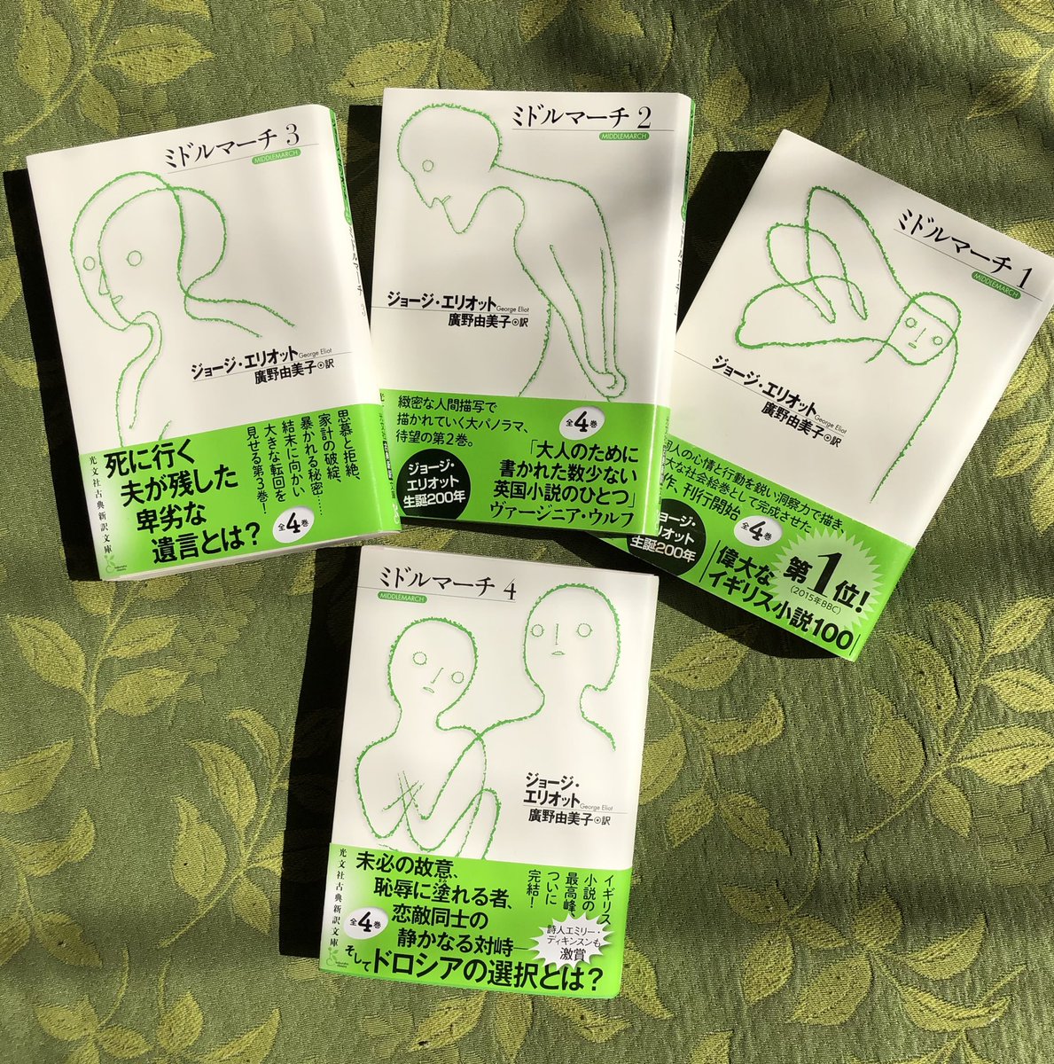 大橋 由香子 ミドルマーチ ジョージ エリオット著 光文社古典新訳文庫 ついに4巻刊行され完結 4巻の巻末 訳者あとがき には廣野由美子さんが この作品にまつわる 個人的な事情 をお書きになっている 大橋 由香子 ミドルマーチ ジョージ エリオット著 光文社古典新訳文庫 ついに4巻刊行され完結 4巻の巻末 訳者あとがき には廣野由美子さんが この作品にまつわる 個人的な事情 をお書きになっている